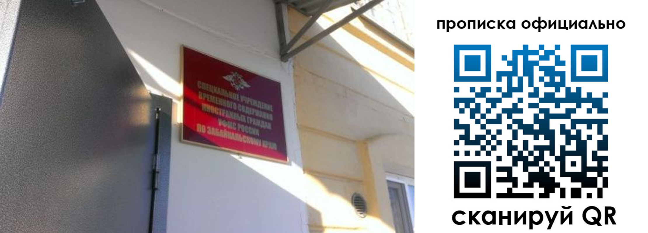прописка законно в Закаменске