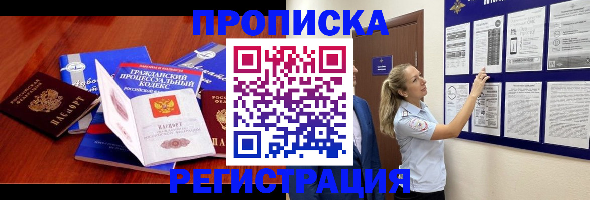 прописка иностранных граждан в Закаменске