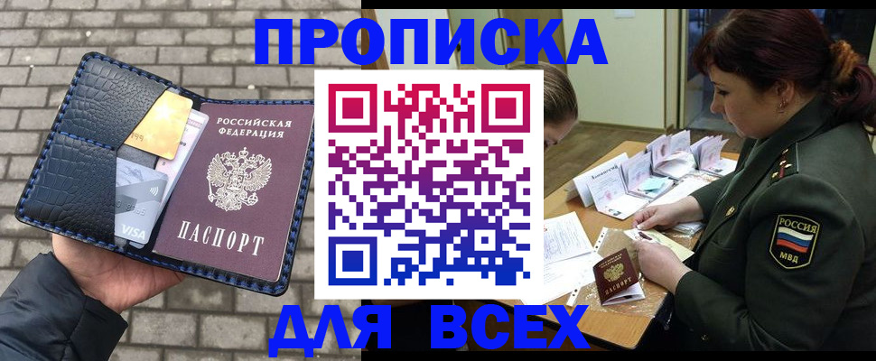 временная регистрация недорого в Закаменске