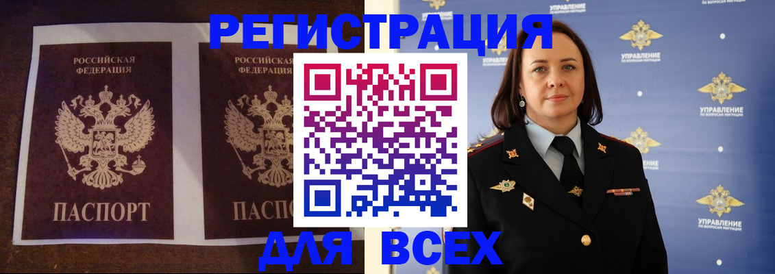 временная регистрация в Закаменске