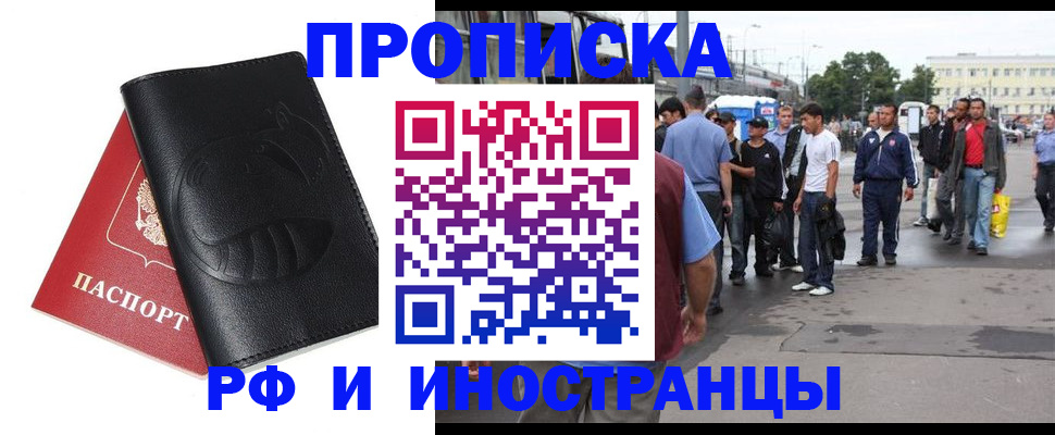 временная регистрация в Закаменске