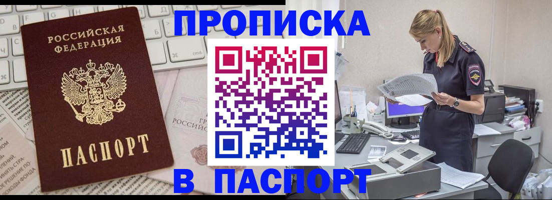 прописка паспорт в Закаменске