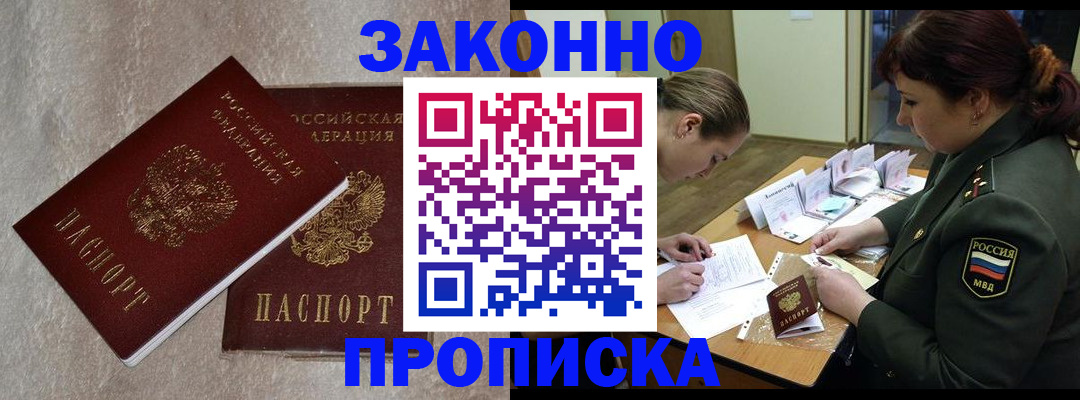 временная регистрация для всех в Закаменске